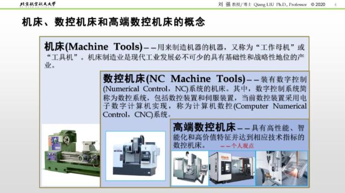 機(jī)床、數(shù)控機(jī)床和高端數(shù)控機(jī)床的概念.jpg